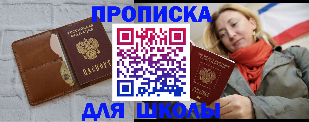 прописка для кредита в Томске