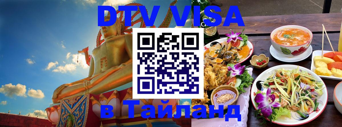 DTV Visa Thailand — прайс и условия, виза без дополнительных документов - 
