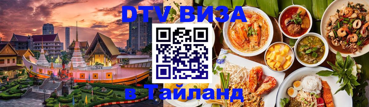 Оформление DTV визы под ключ: стоимость и тарифы, только загранпаспорт - Томск 05.10.2025 Оформление DTV визы под ключ: стоимость и тарифы, только загранпаспорт - Томск 05.10.2025